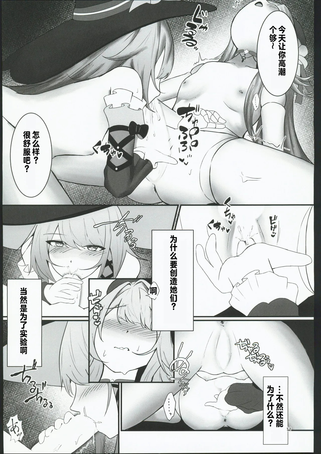 フッ天才がその程度？【上】 page 10 full