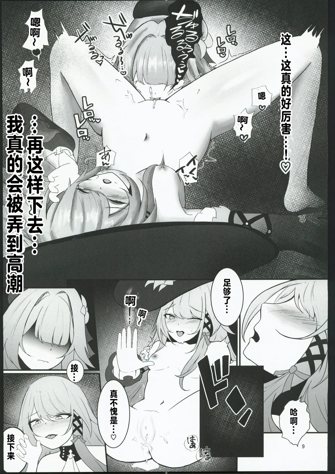フッ天才がその程度？【上】 page 8 full