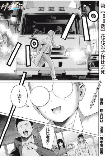 写真乐园！第98话 cover