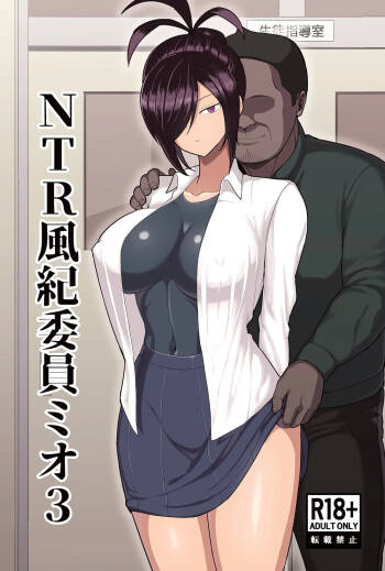 NTR Fuuki Iin Mio 3 cover