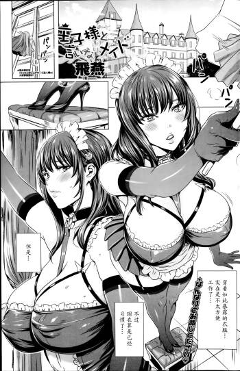 Ouji-sama to Iinari Maid | The Prince and the Obedient Maid cover