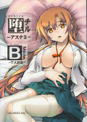 ochiru -asuna2- cover