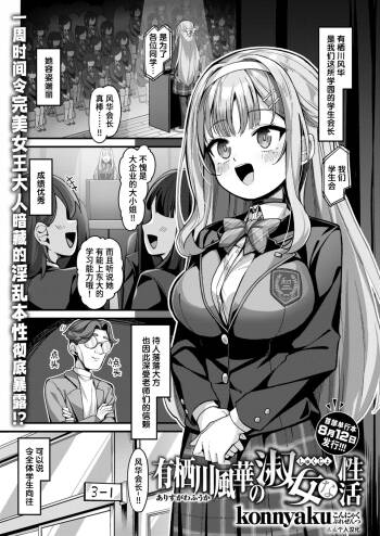 Arisugawa Fuuka no Shukujo na Seikatsu cover