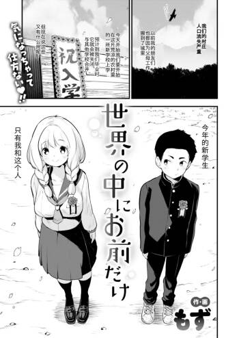 Sekai no Naka ni Omae dake cover