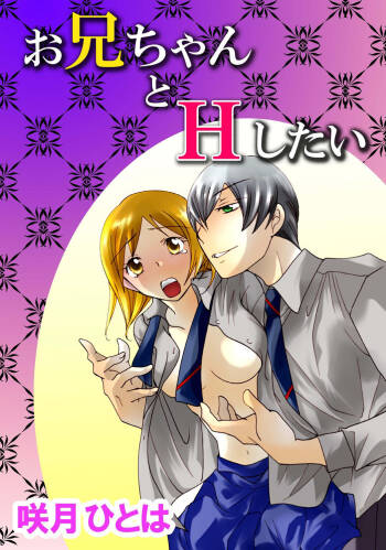 Oniichan to H Shitai cover