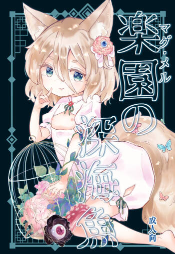 Rakuen  no Shinkaigyo cover