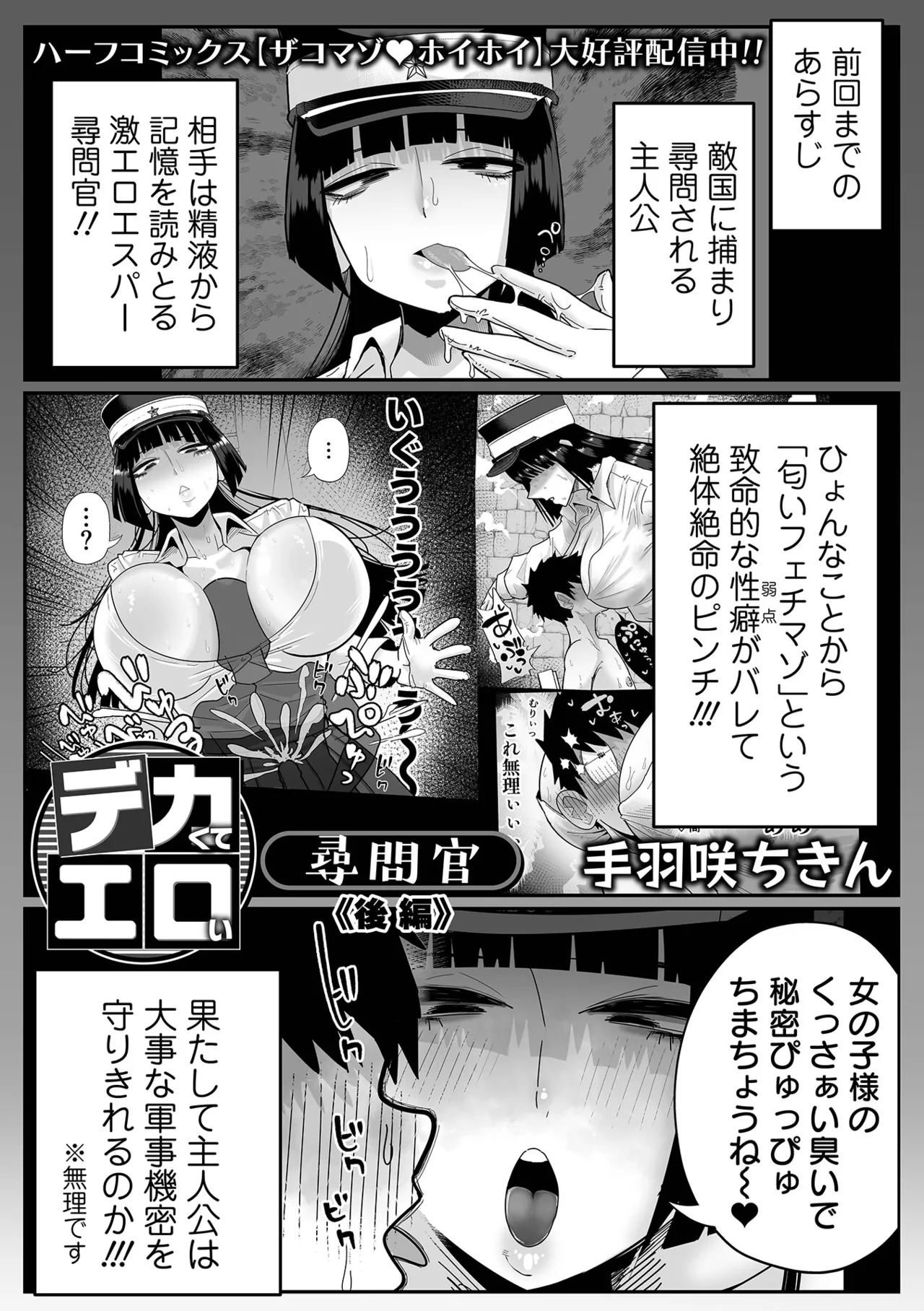 Dekajo! Vol. 7 page 3 full