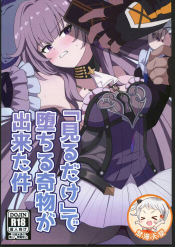 「見るだけ」で堕ちる奇物が出来た件 cover