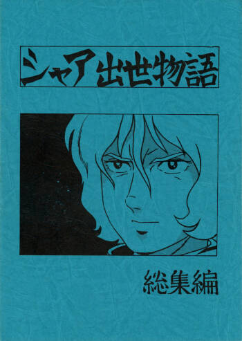 Char's Success Story - Compilation cover