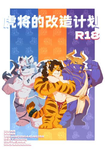 Tiger General's Transformation Ritual cover