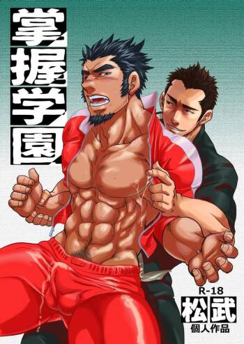 Shouaku Gakuen cover