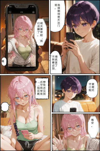 川遊びの日の式守さん cover