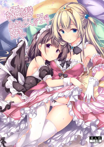 お姫さまは小さい女の子が好き. cover