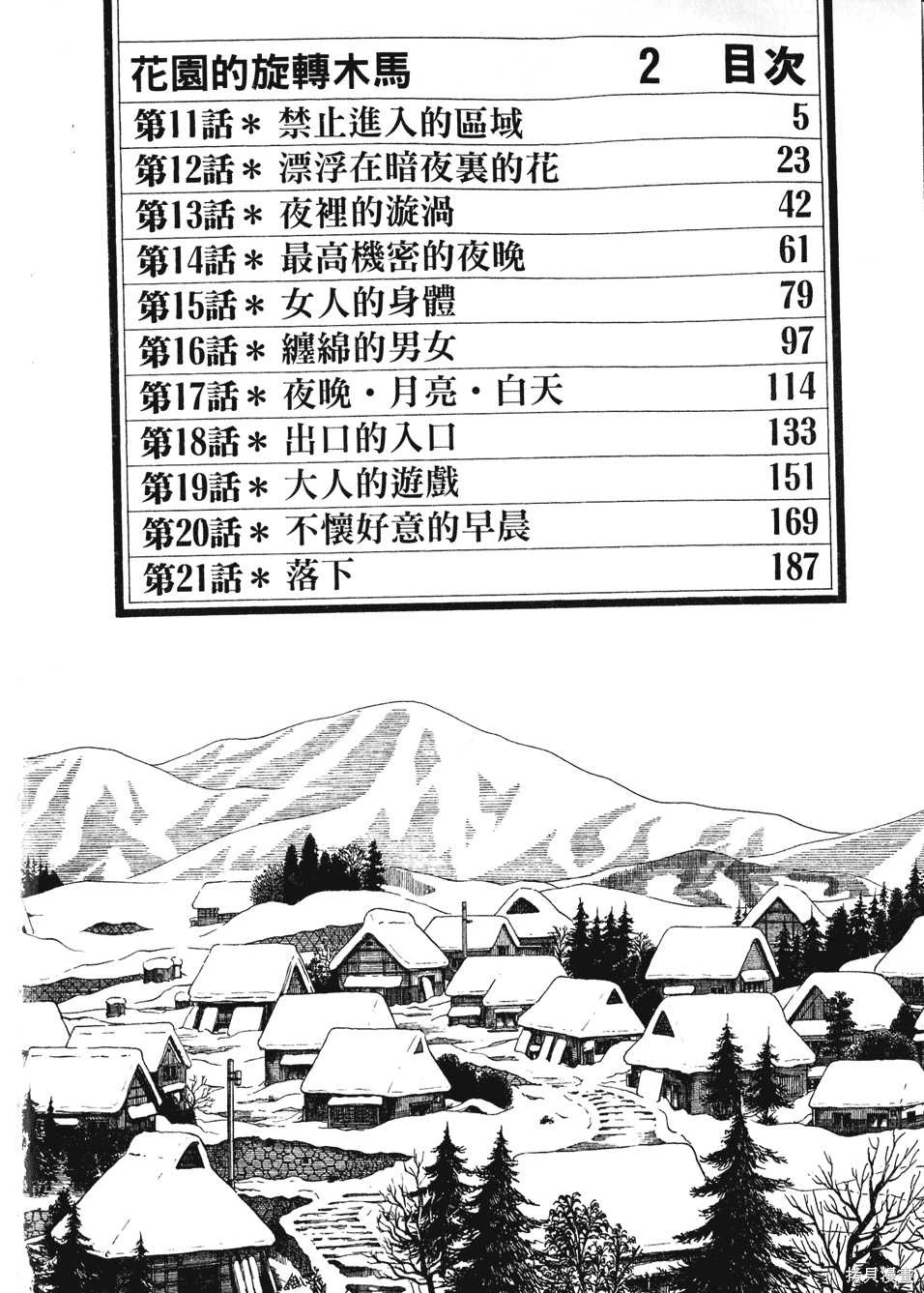 Initiation 2 | 花园的旋转木马 2:最高机密的夜晚/花園的旋轉木馬 2:最高機密的夜晚 page 4 full
