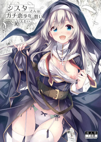 Sister-san wa Gachi Koi Shounen no Omoi ni Kotaetai. cover