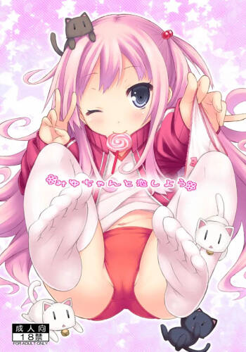 Miyu-chan to Koi Shiyou cover