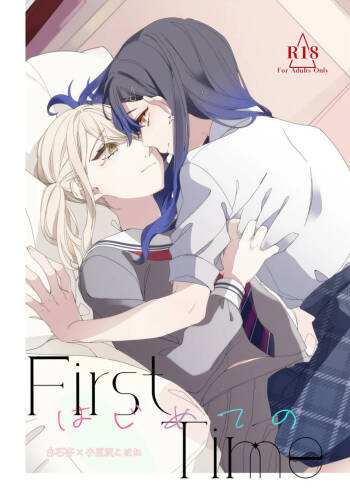 《First Time はじめての》   （PJSK 世界计划） cover