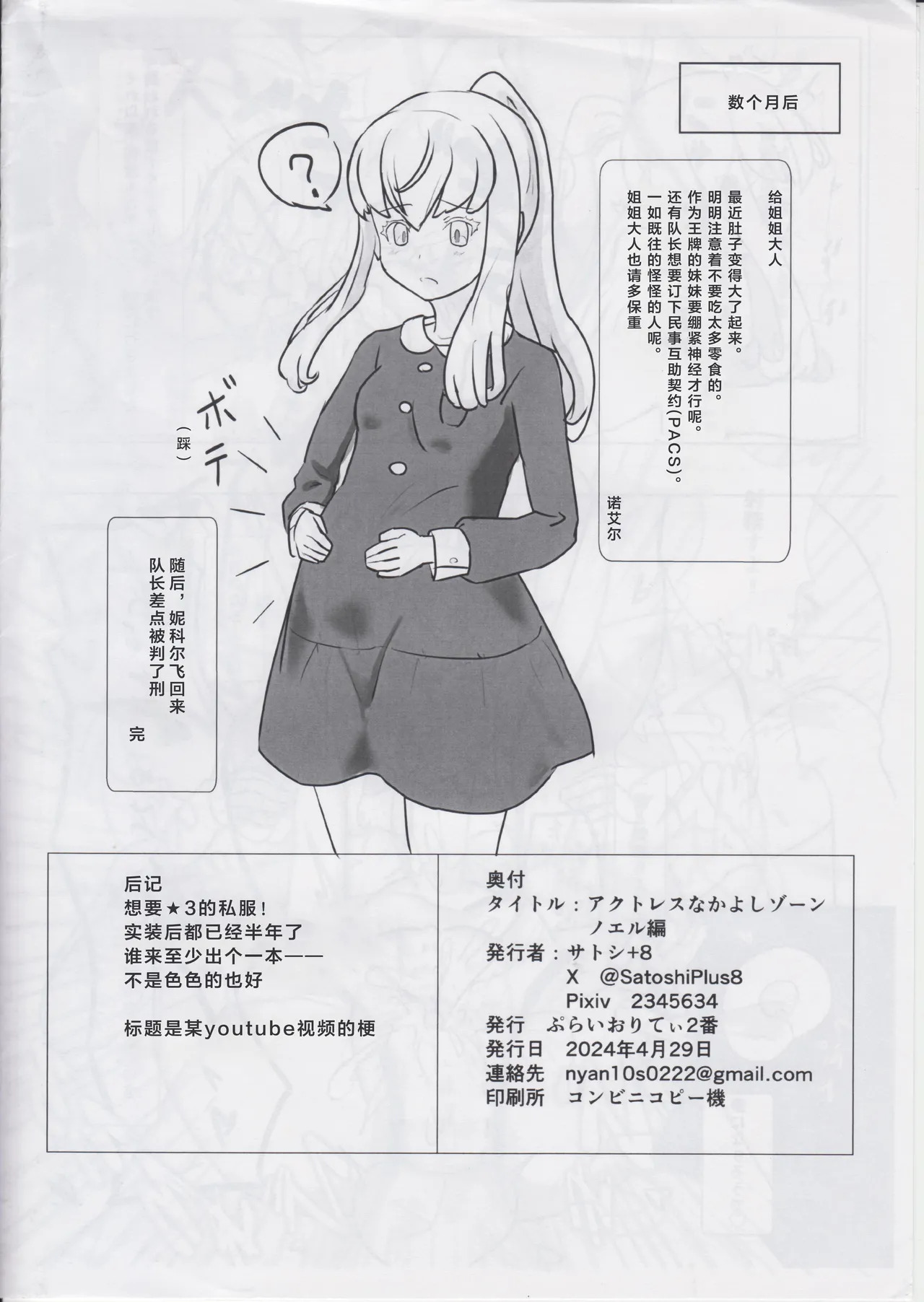 （Everyone Try 18）Actress Nakayoshi Zone Noel Edition | Actress亲近空间 诺艾尔篇 page 4 full