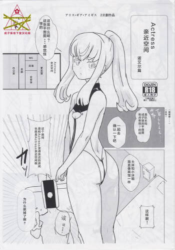 （Everyone Try 18）Actress Nakayoshi Zone Noel Edition | Actress亲近空间 诺艾尔篇 cover