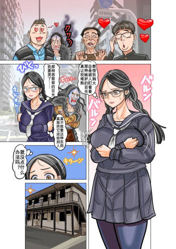辣妹控大叔换身巨乳土妹子（K记翻译） cover
