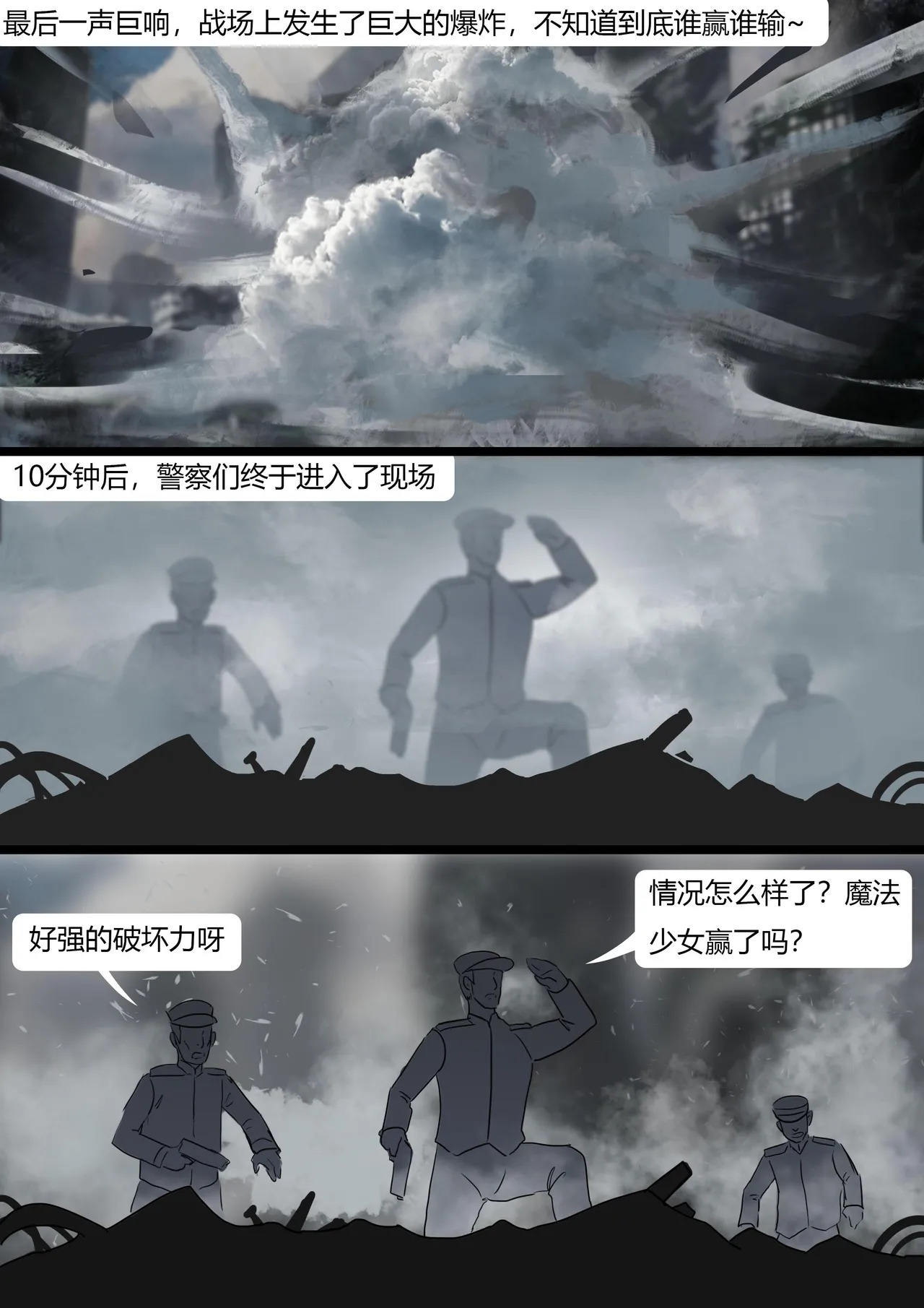 被超多重拘束的全包魔女 page 3 full