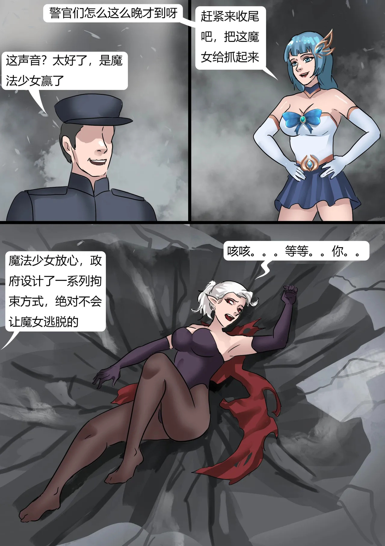 被超多重拘束的全包魔女 page 4 full