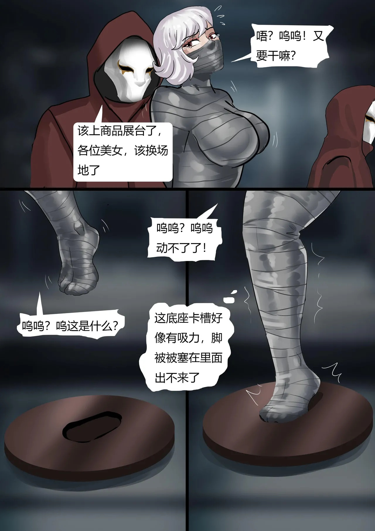 超模女团被绑架成木乃伊02-身陷魔窟 page 10 full