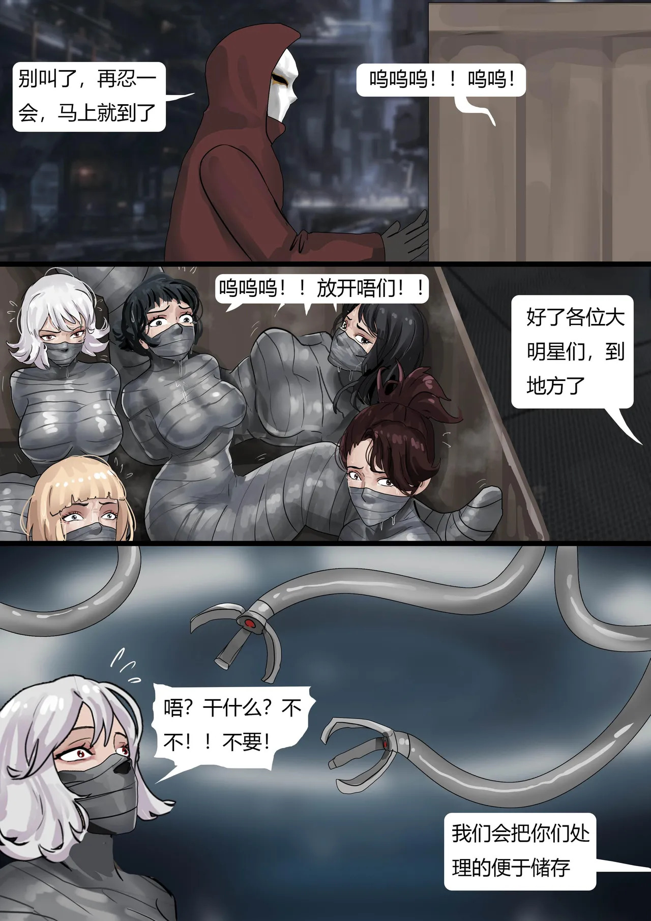 超模女团被绑架成木乃伊02-身陷魔窟 page 4 full