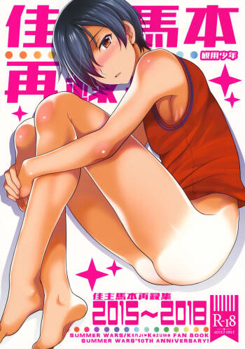 Kazuma Hon Sairoku Shuu 2015–2018 cover