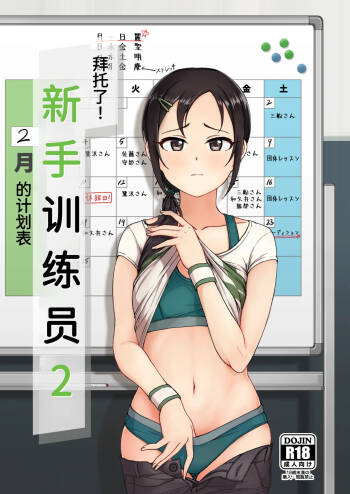 Onegai! Rookie Trainer 2 cover