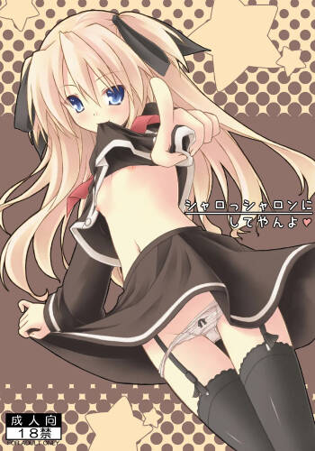 シャロっシャロンにしてやんよ cover