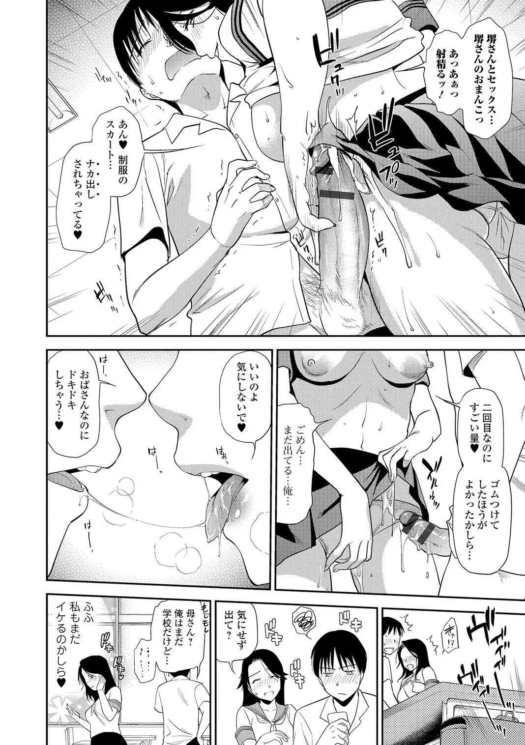Web Comic Toutetsu Vol. 6 page 9 full