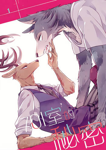 701 Shitsu-teki Himitsu | The Secret in Room 701 cover