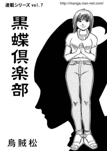 Kokuchou Club Vol. 7 cover