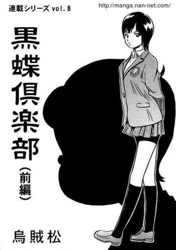 Kokuchou Club Vol. 8 cover