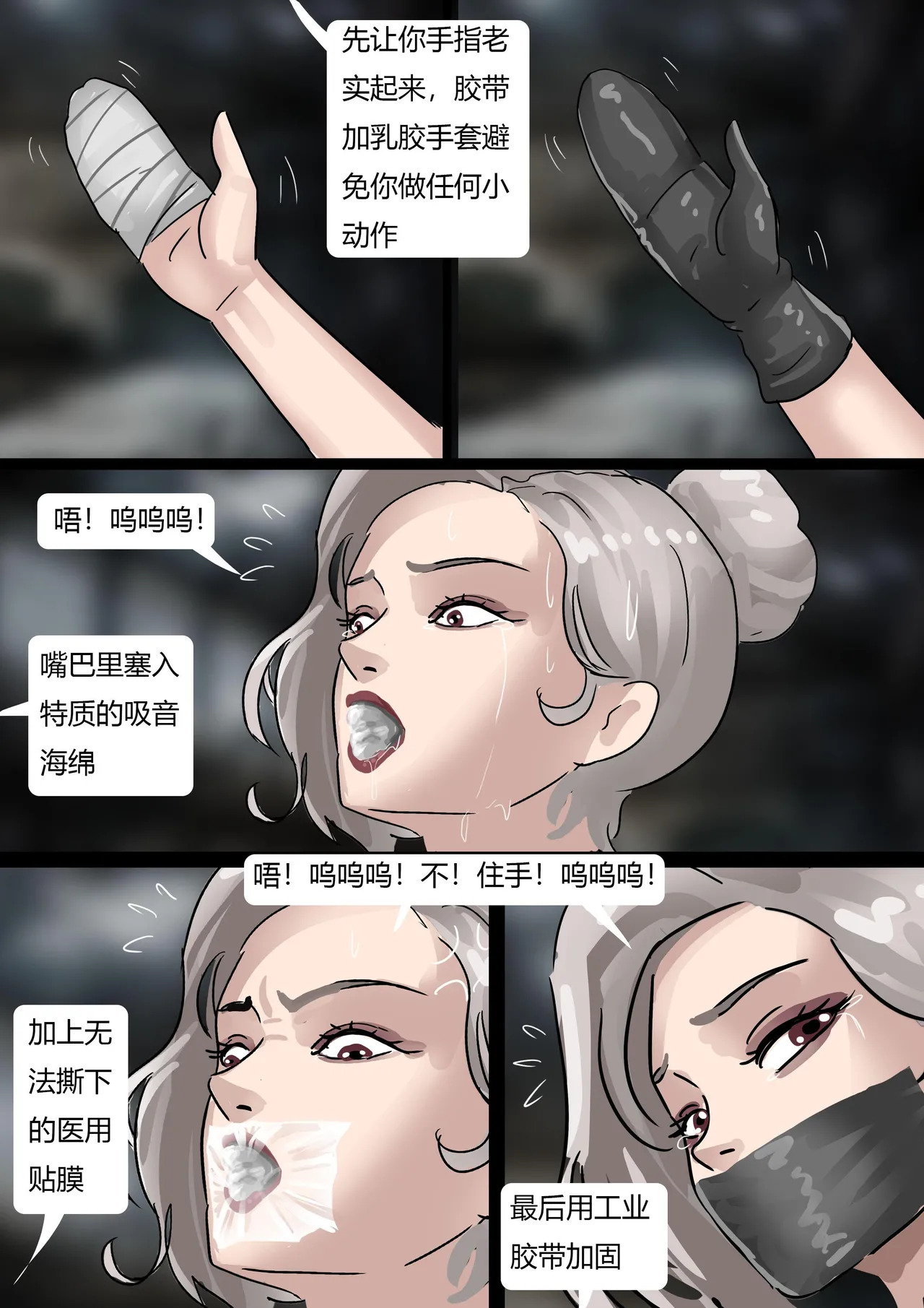 完美的伪装拘束 page 6 full