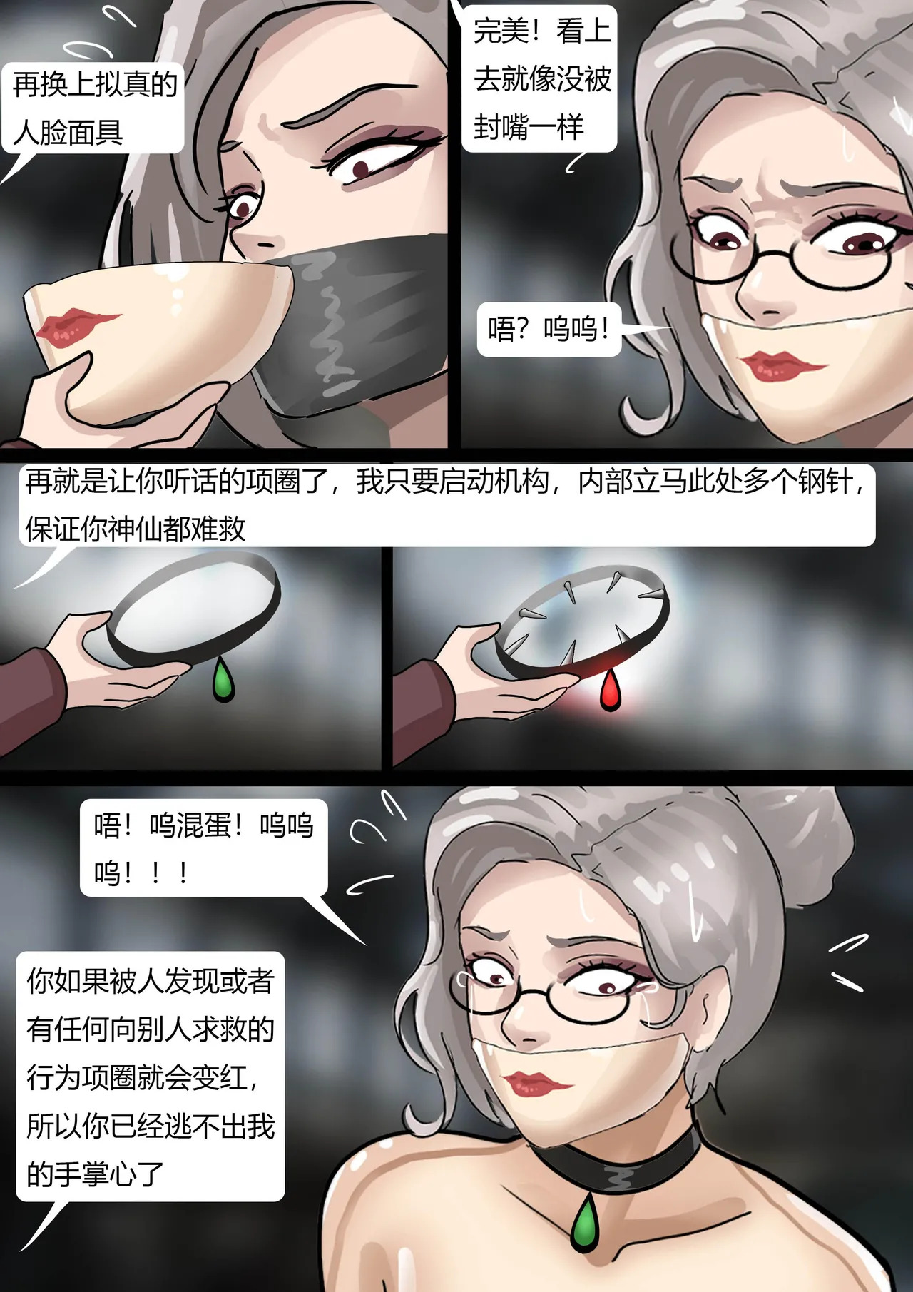 完美的伪装拘束 page 8 full