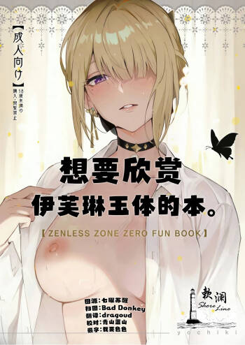 想要欣赏伊芙琳玉体的本。 cover