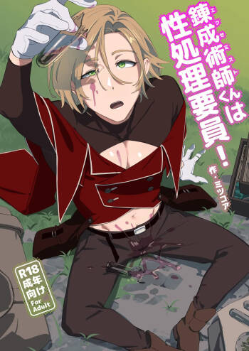 Alchemist-kun is a sex worker! cover