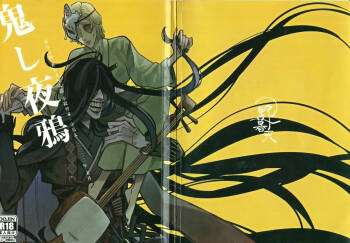 Onishiyakarasu cover