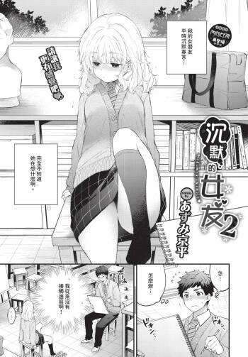 黙々カノジョ2 cover