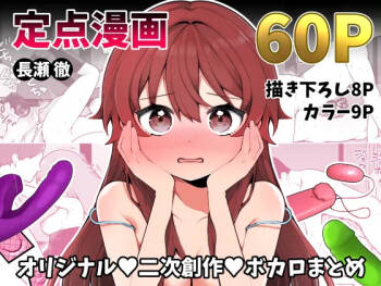Nagase Tooru no Teiten Eromanga shuu cover