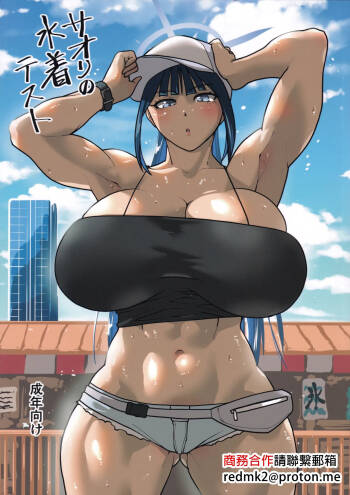 Saori no Mizugi Test cover