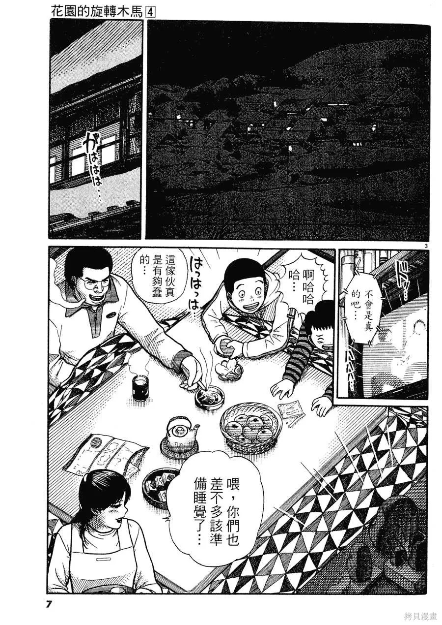 Initiation 4 | 花园的旋转木马 4:祭典当天的早上/花園的旋轉木馬 4:祭典當天的早上 page 7 full