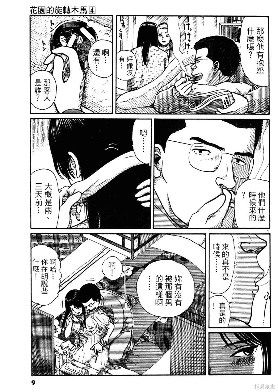 Initiation 4 | 花园的旋转木马 4:祭典当天的早上/花園的旋轉木馬 4:祭典當天的早上 page 9 full