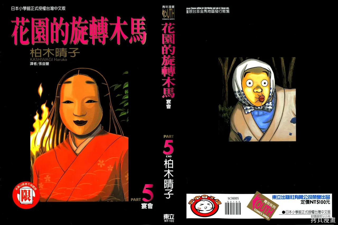 Initiation 5 | 花园的旋转木马 5：宴会/花園的旋轉木馬 5: 宴會 page 1 full