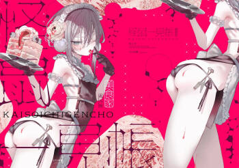 Kaiso Ikken Chou Bishokuka cover