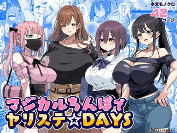 マジカルちんぽでヤリステ☆DAYS cover