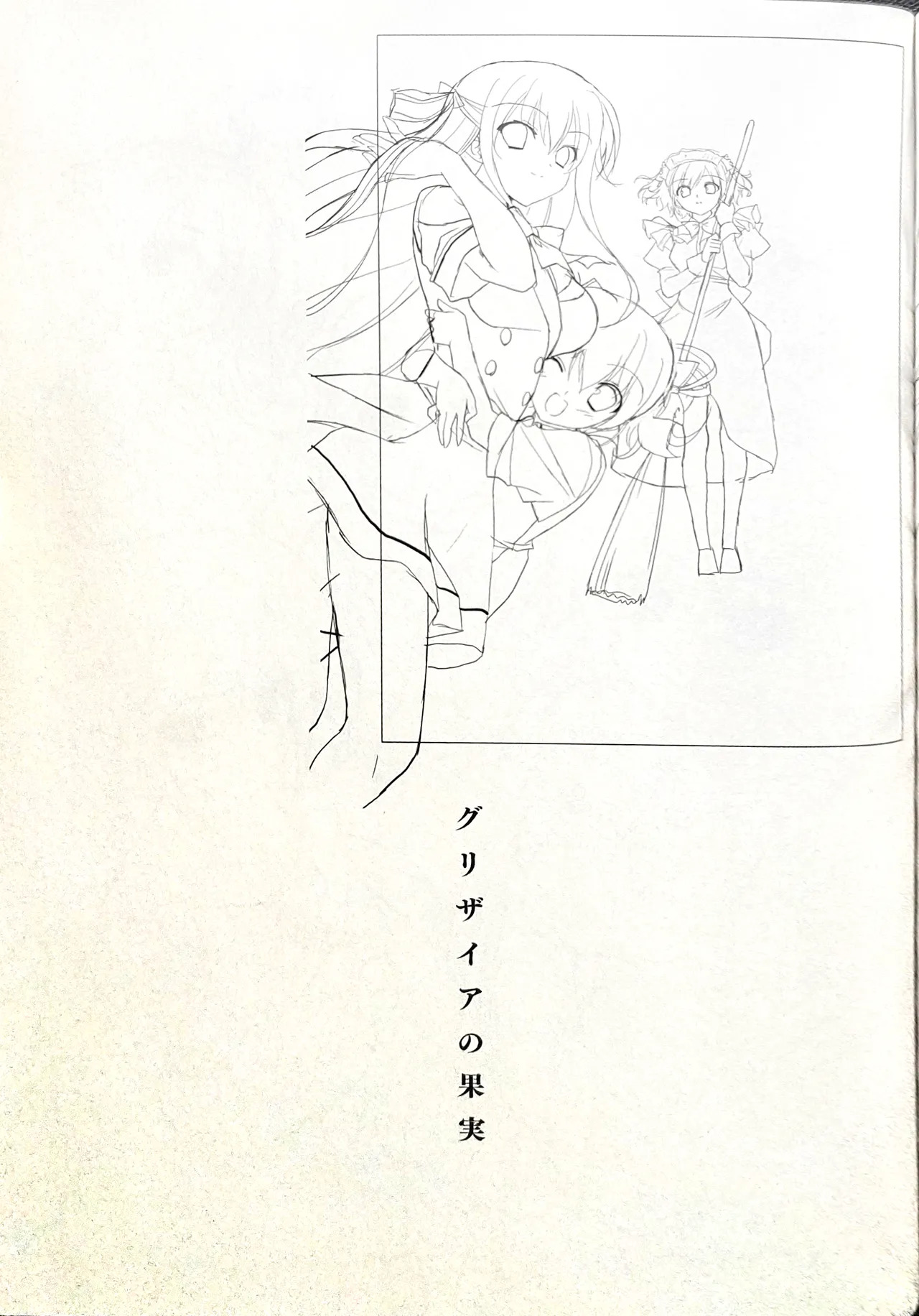 フミオ原画集 グリザイアの果実/迷宮/楽園 page 4 full