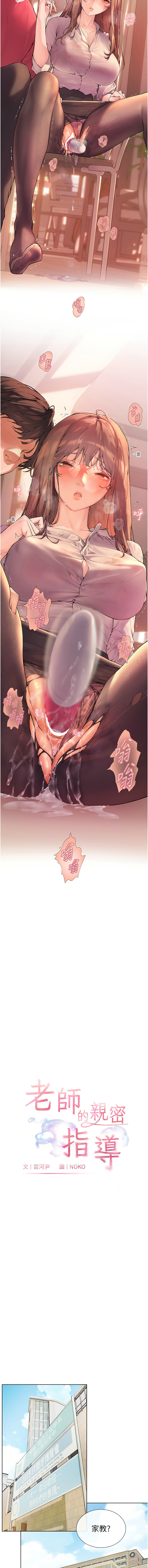 老师的亲密指导 | 老師的親密指導 1-63 page 9 full